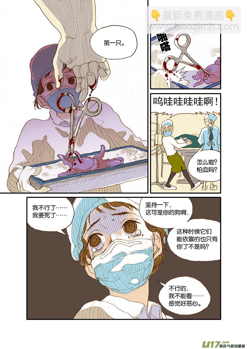 《百足宠物诊所》001犭剖宫产 第4页