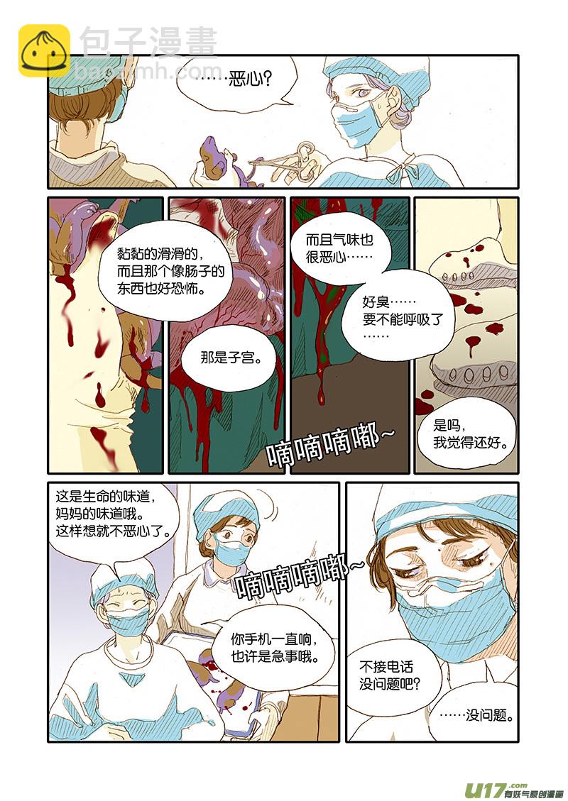《百足宠物诊所》001犭剖宫产 第5页