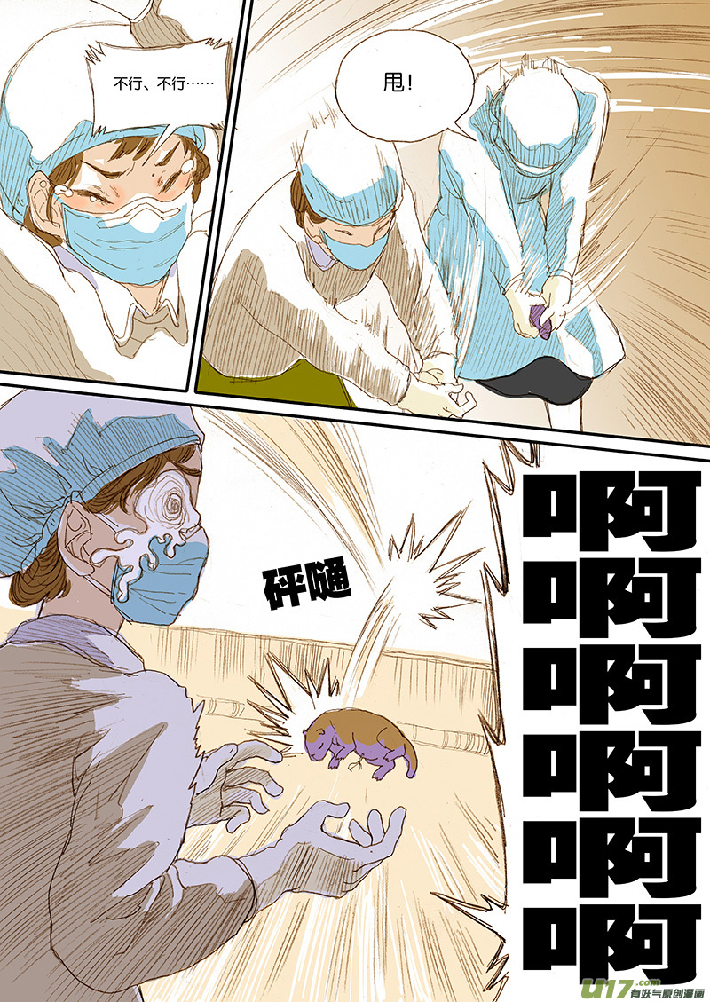 《百足宠物诊所》001犭剖宫产 第7页