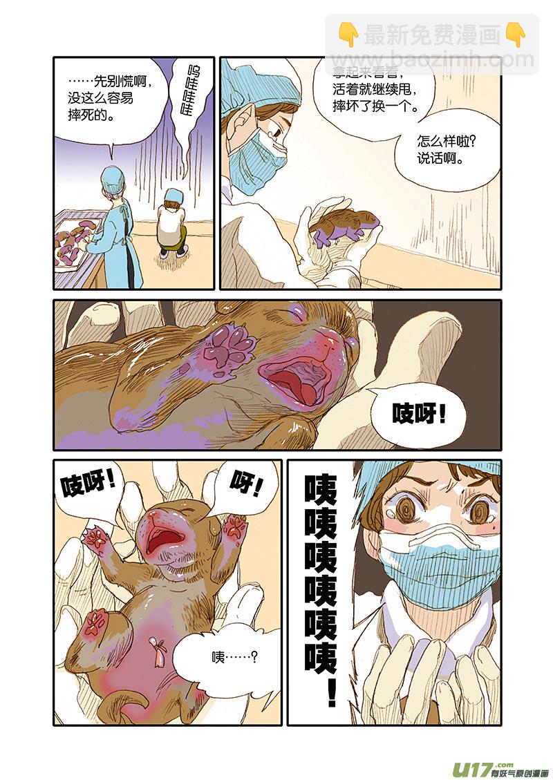 《百足宠物诊所》001犭剖宫产 第8页