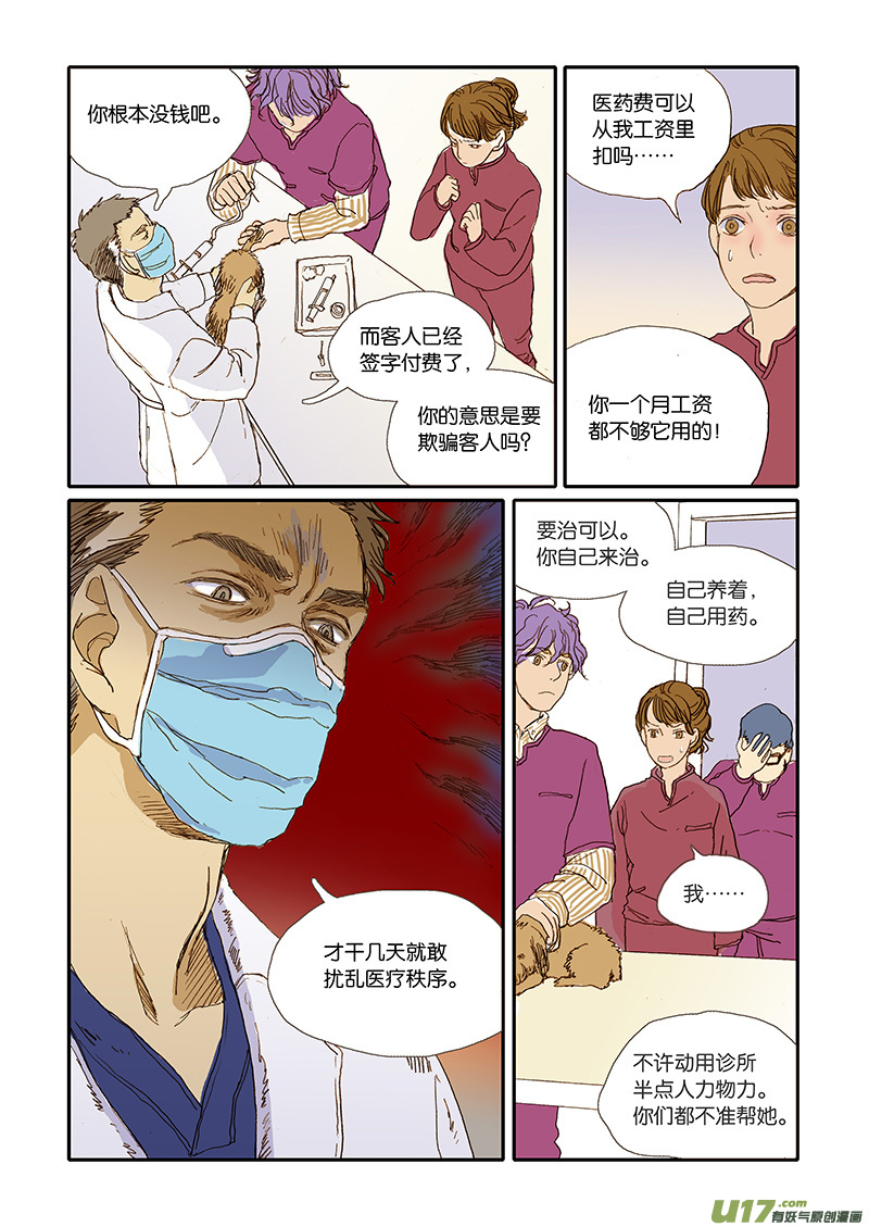 《百足宠物诊所》004 第10页