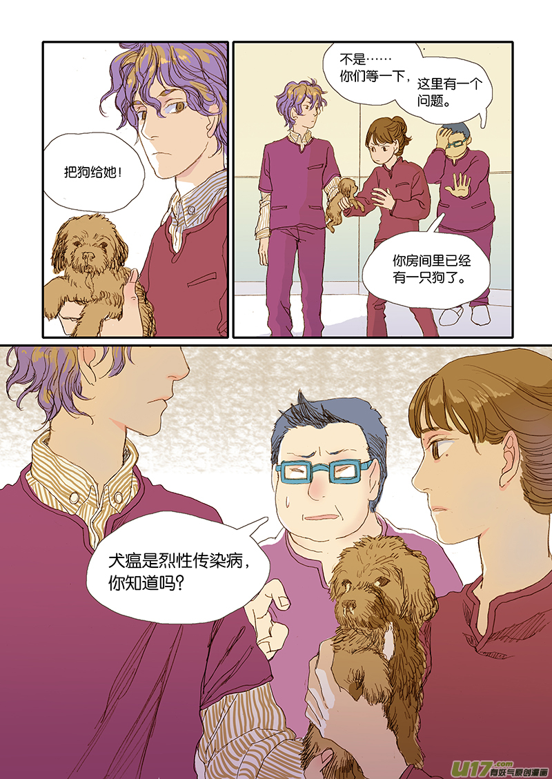 《百足宠物诊所》004 第11页