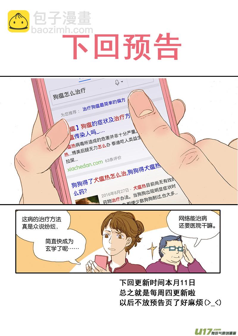 《百足宠物诊所》004 第12页