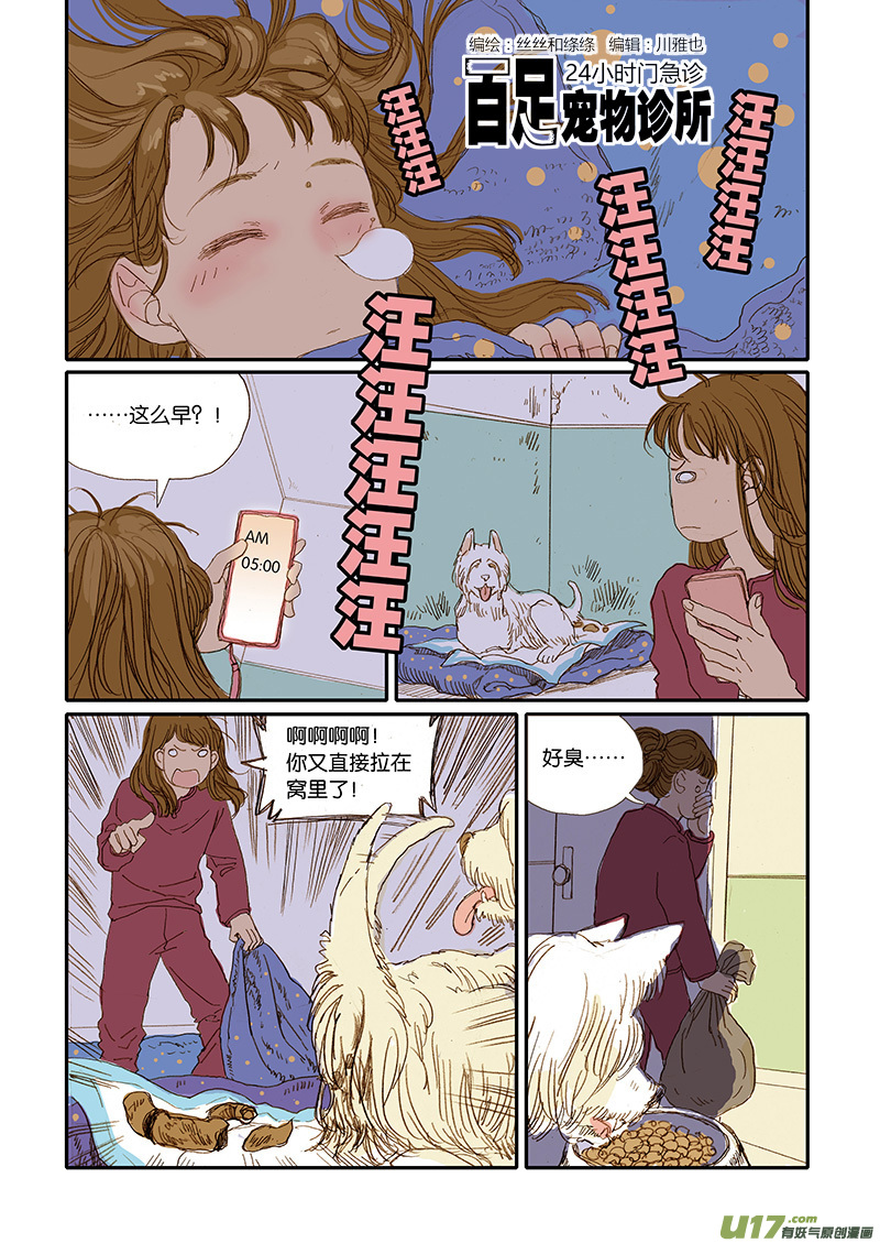 《百足宠物诊所》004 第2页