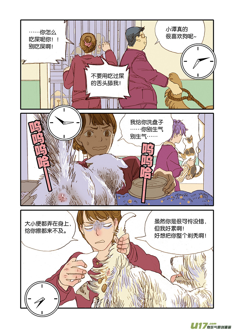 《百足宠物诊所》004 第3页