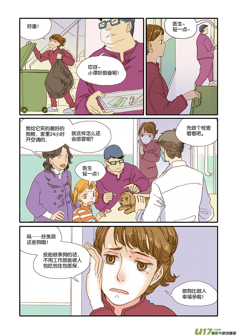 《百足宠物诊所》004 第4页