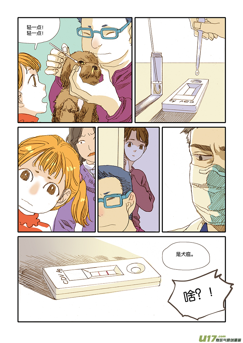 《百足宠物诊所》004 第5页