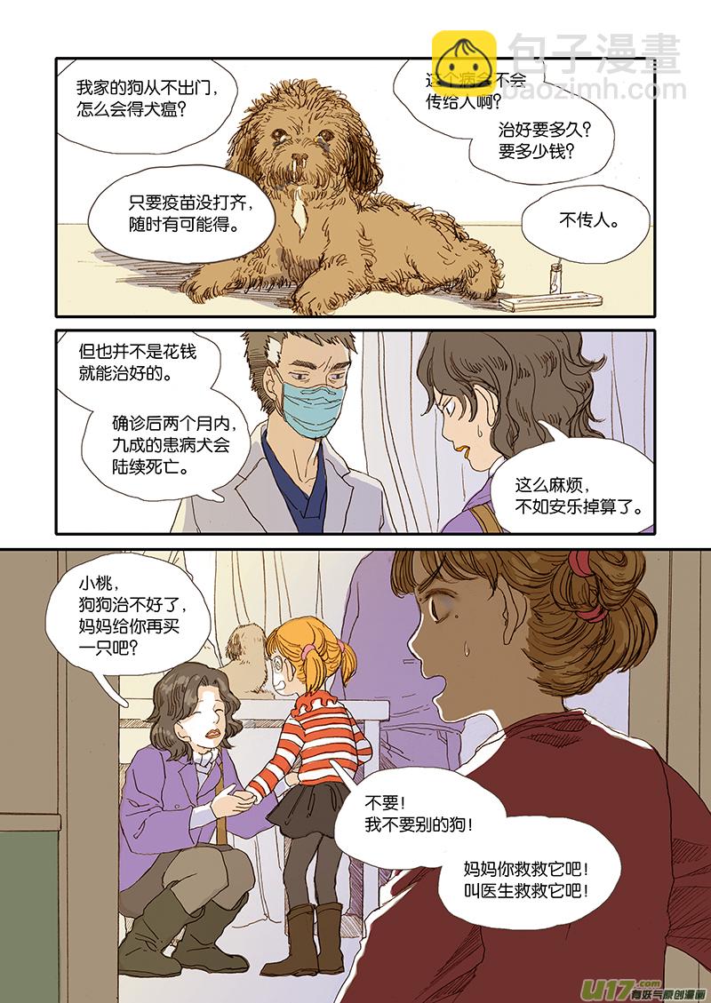 《百足宠物诊所》004 第6页