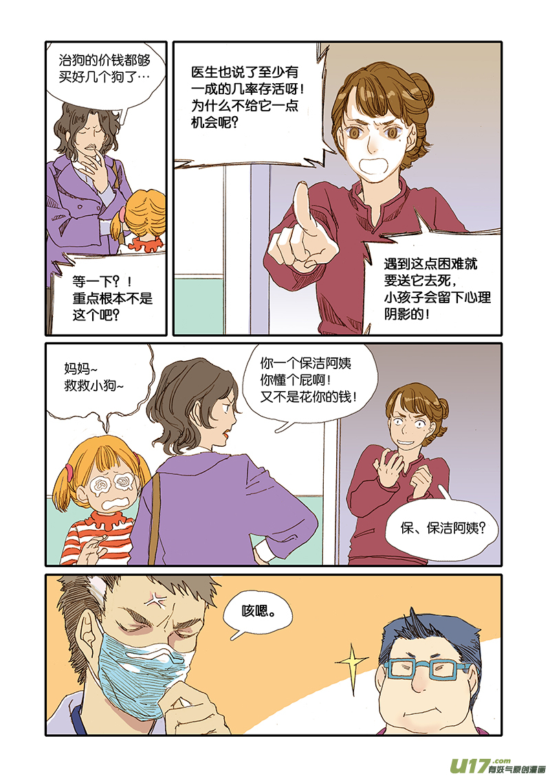 《百足宠物诊所》004 第7页