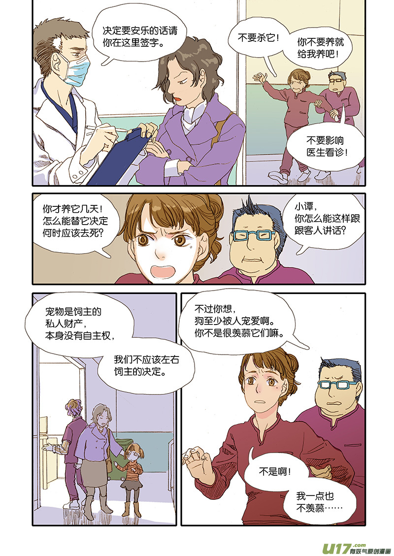 《百足宠物诊所》004 第8页