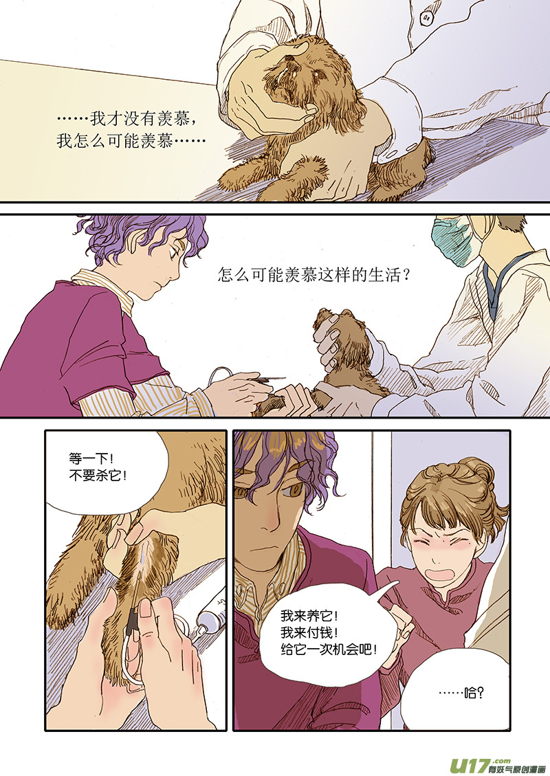 《百足宠物诊所》004 第9页