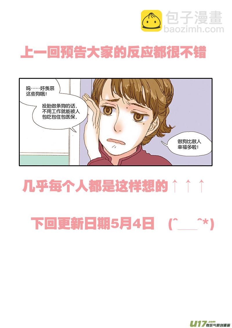 《百足宠物诊所》003 第11页