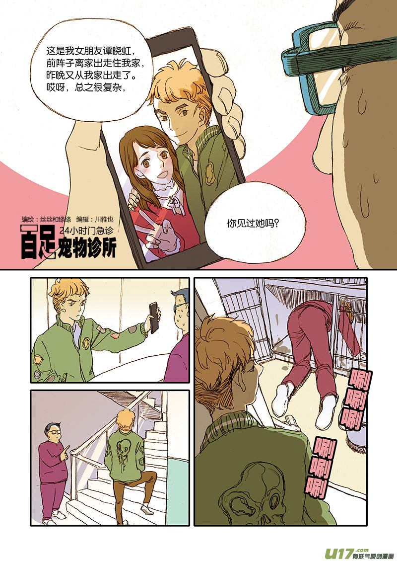 《百足宠物诊所》003 第1页