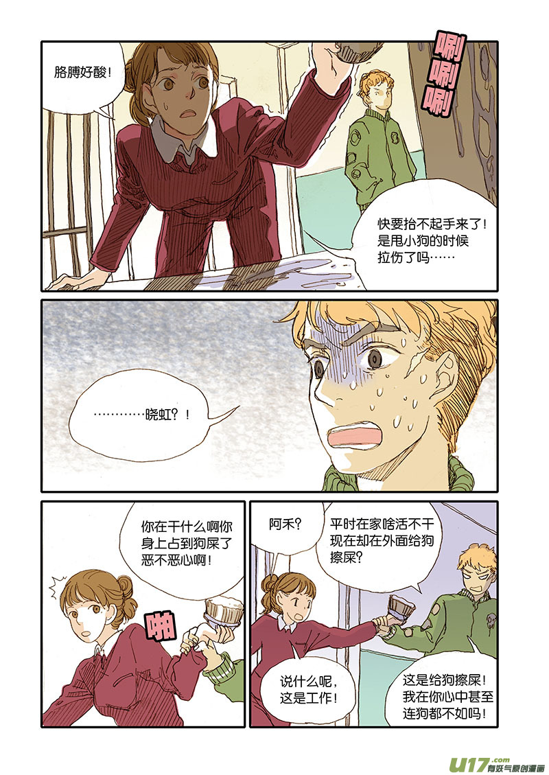 《百足宠物诊所》003 第2页