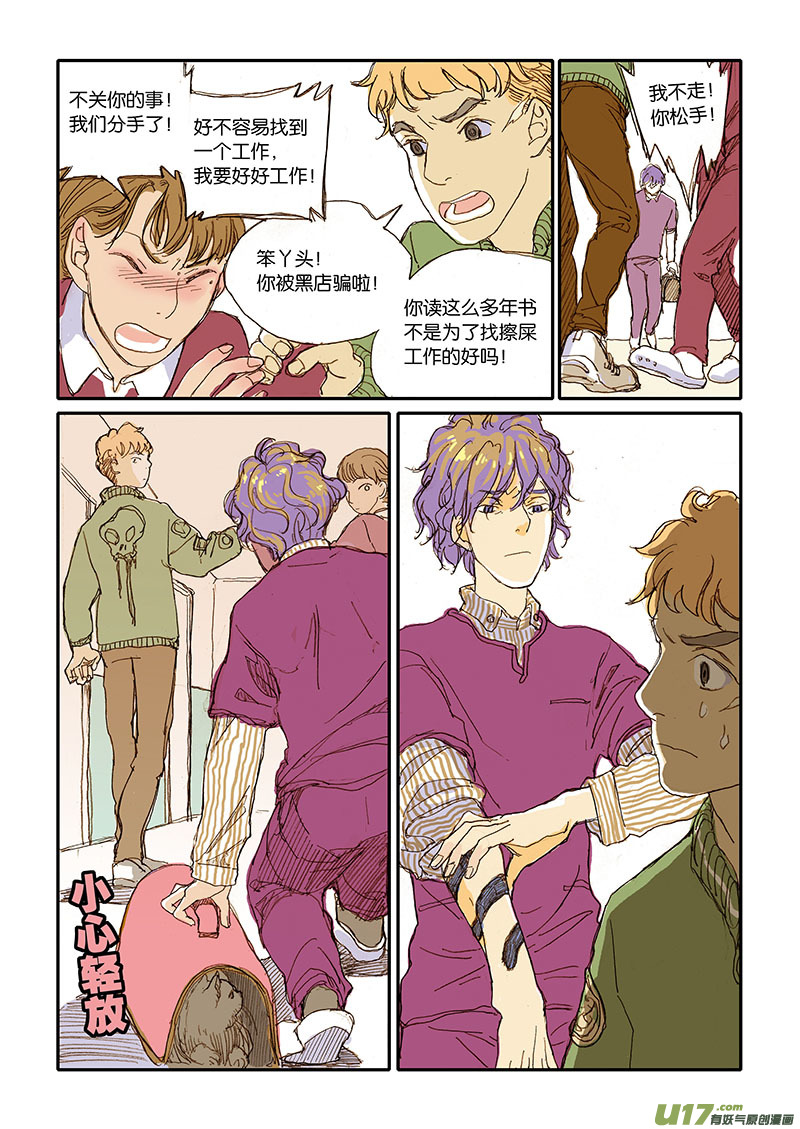 《百足宠物诊所》003 第3页