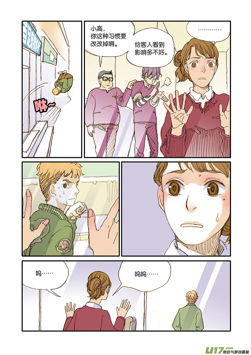 《百足宠物诊所》003 第4页