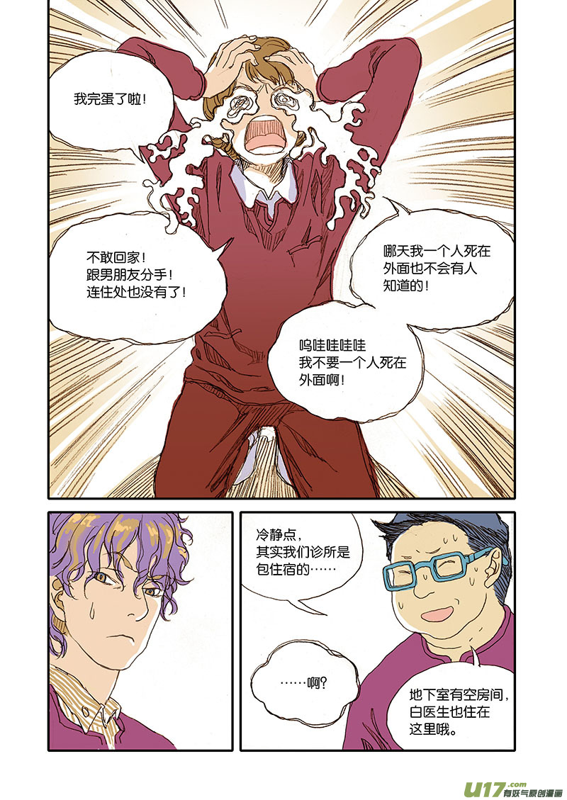 《百足宠物诊所》003 第5页