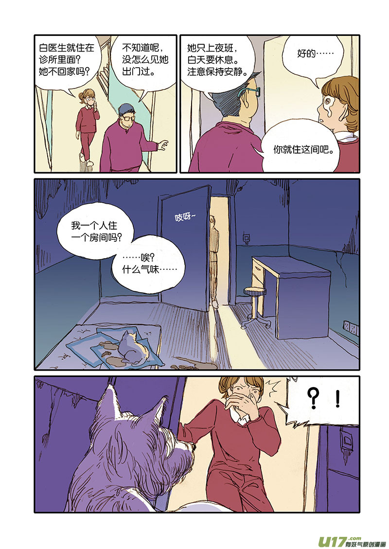 《百足宠物诊所》003 第6页