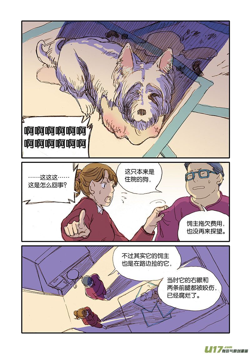 《百足宠物诊所》003 第7页
