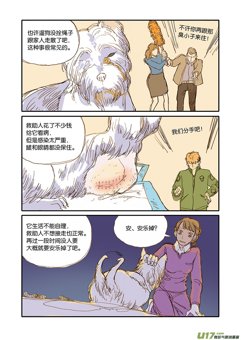 《百足宠物诊所》003 第8页