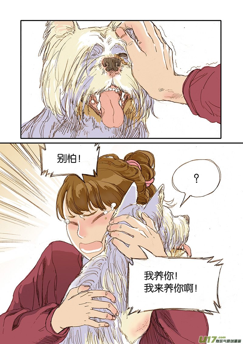 《百足宠物诊所》003 第9页