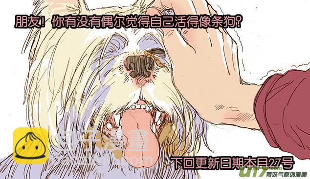 《百足宠物诊所》002 疥螨 第11页