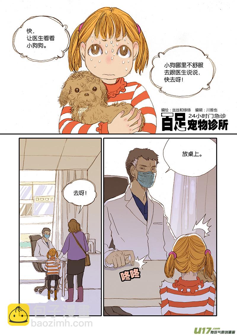 《百足宠物诊所》002 疥螨 第2页