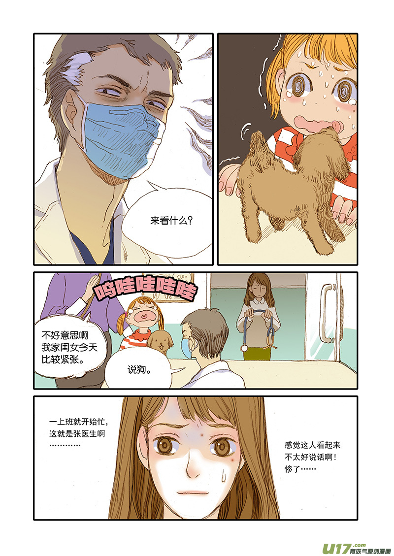 《百足宠物诊所》002 疥螨 第3页