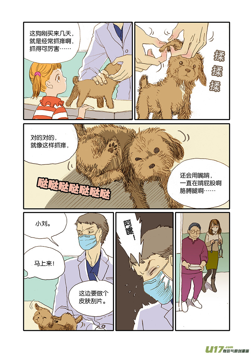 《百足宠物诊所》002 疥螨 第4页