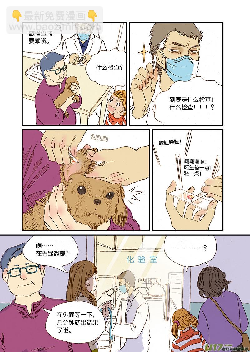 《百足宠物诊所》002 疥螨 第5页