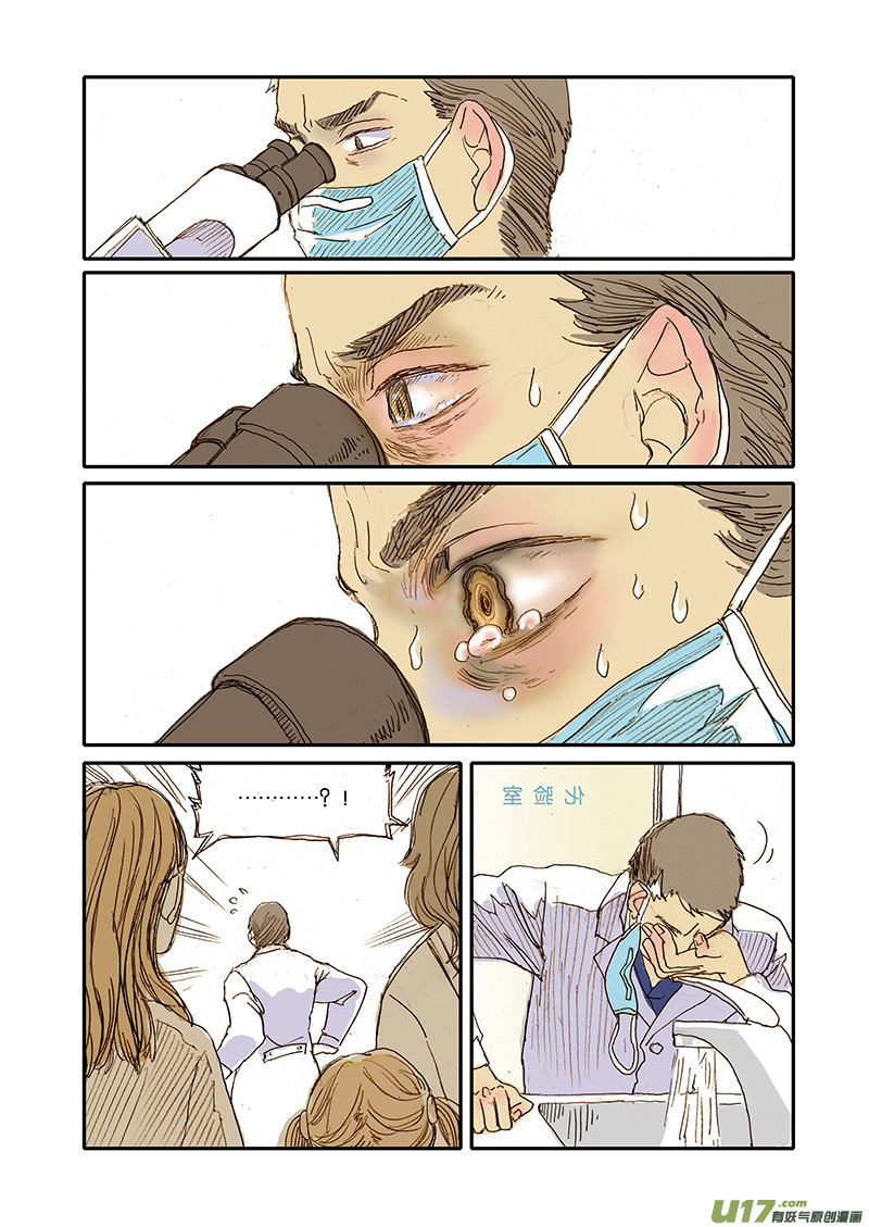 《百足宠物诊所》002 疥螨 第6页