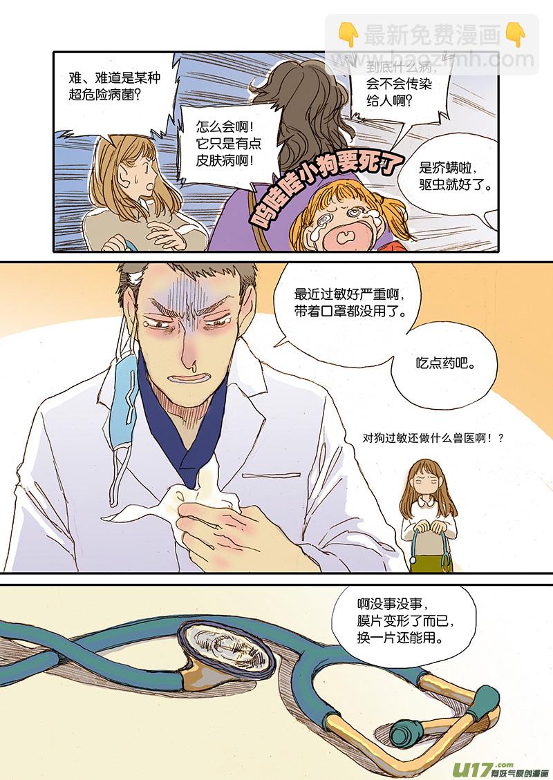 《百足宠物诊所》002 疥螨 第7页