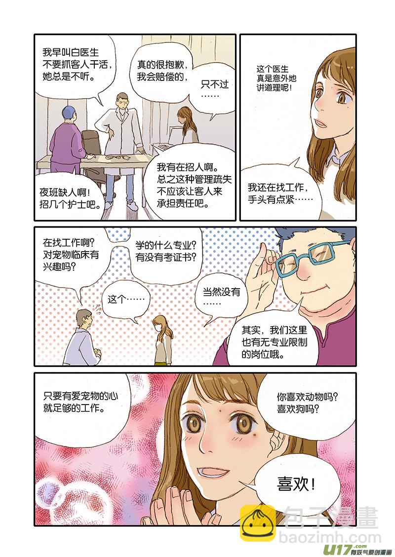 《百足宠物诊所》002 疥螨 第8页