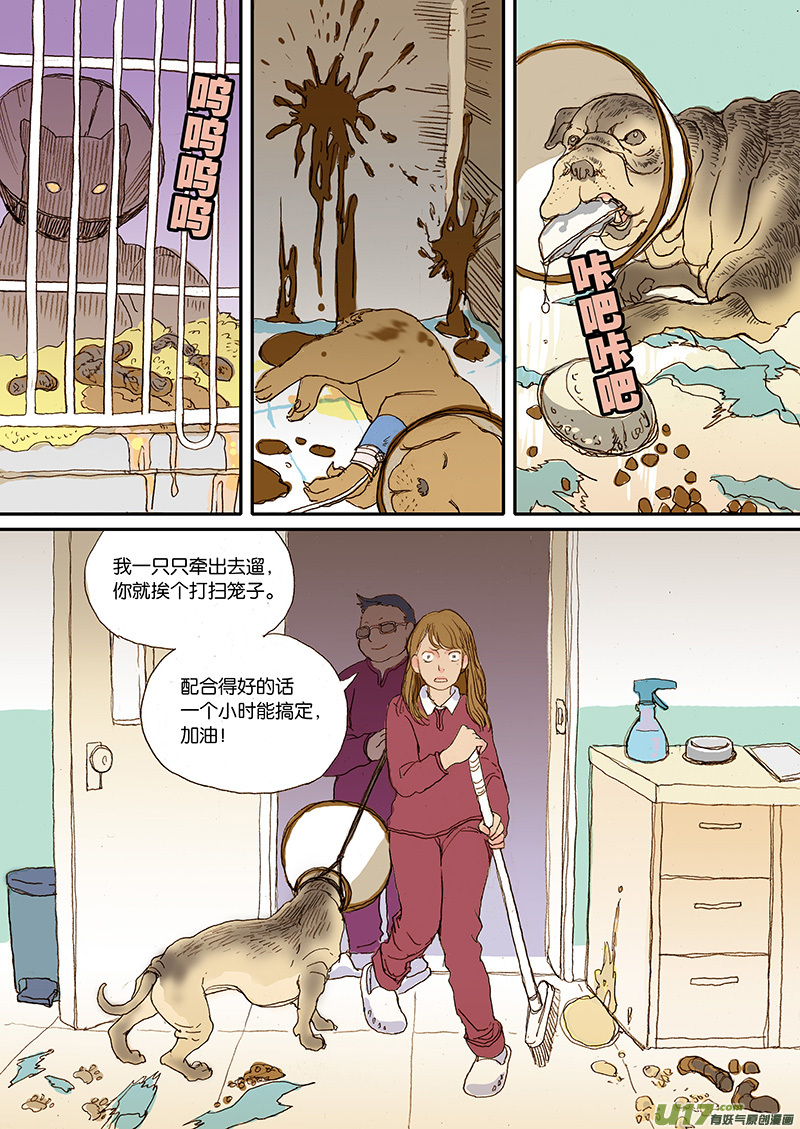 《百足宠物诊所》002 疥螨 第9页