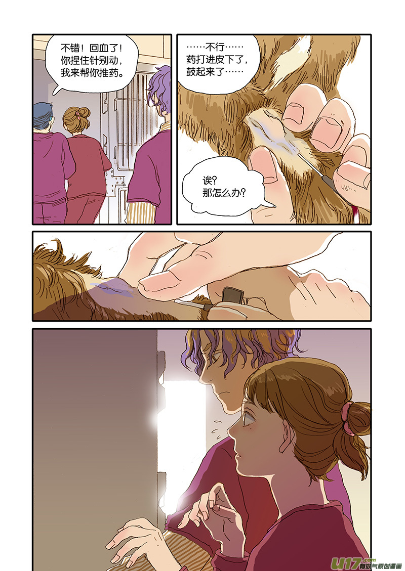 《百足宠物诊所》007 第10页