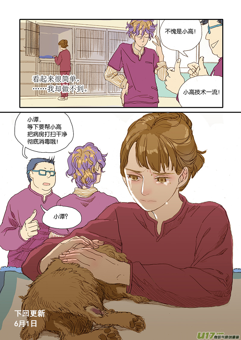 《百足宠物诊所》007 第12页