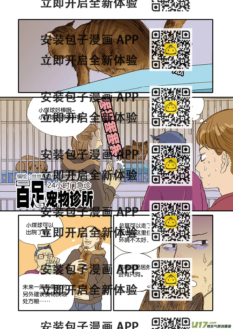 《百足宠物诊所》007 第2页