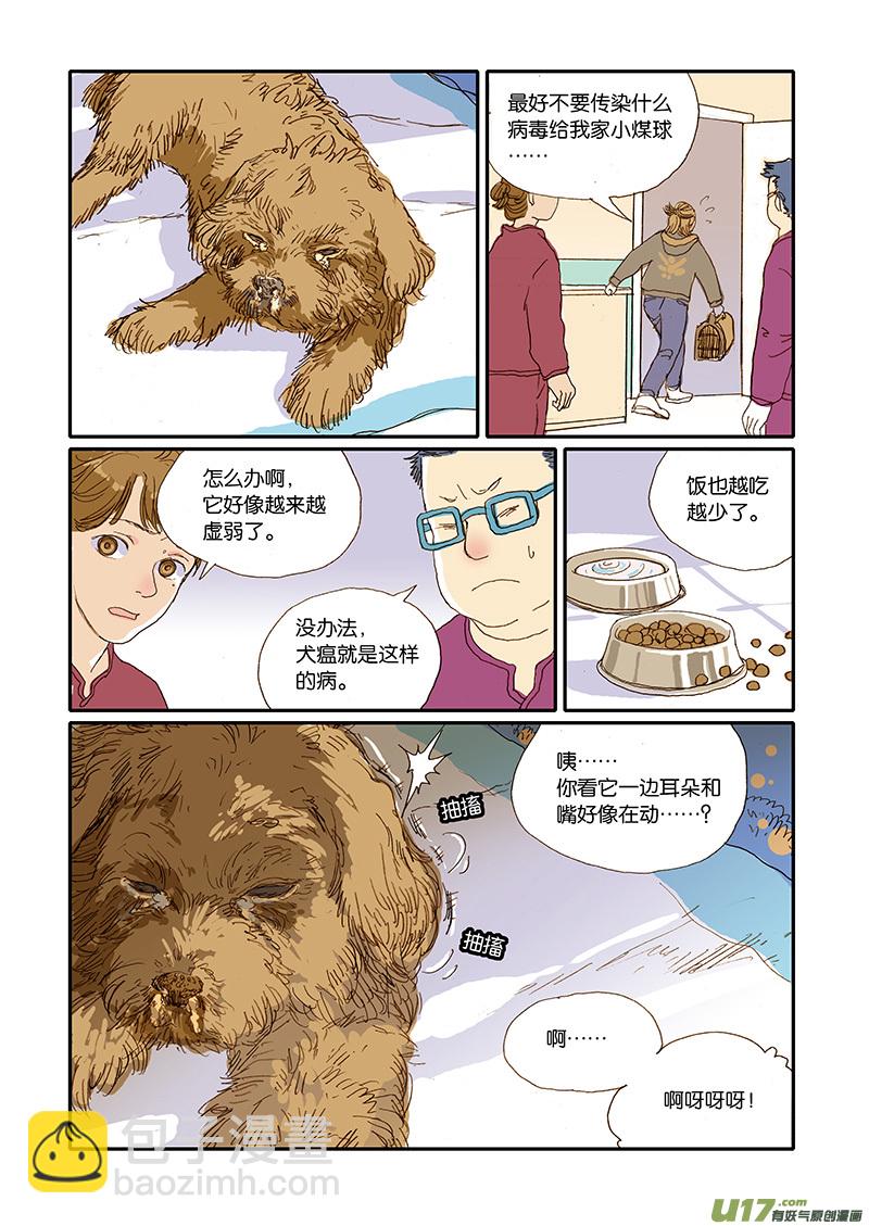 《百足宠物诊所》007 第3页