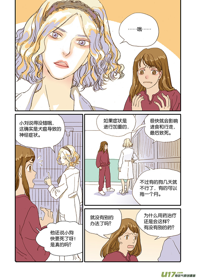《百足宠物诊所》007 第4页