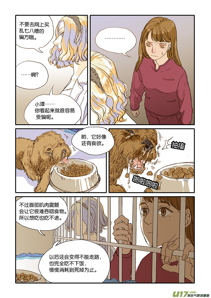 《百足宠物诊所》007 第5页
