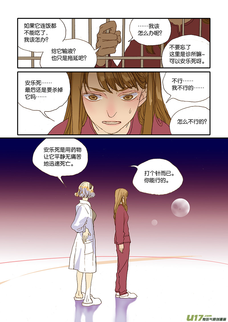 《百足宠物诊所》007 第6页