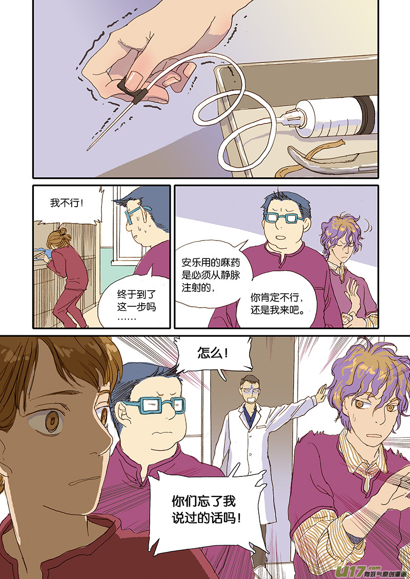 《百足宠物诊所》007 第7页