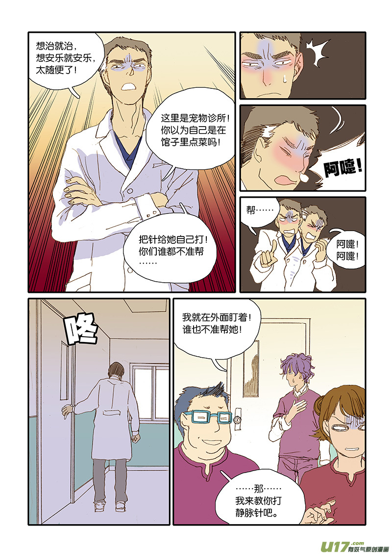 《百足宠物诊所》007 第8页