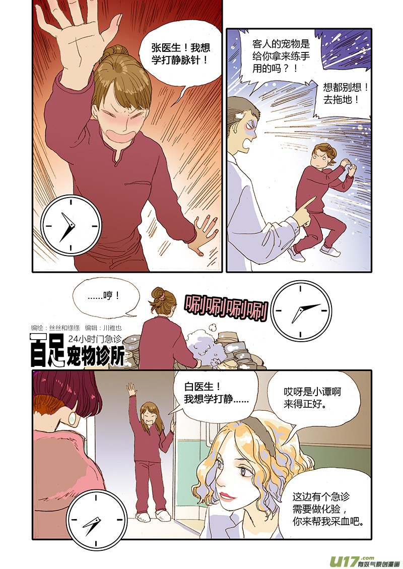 《百足宠物诊所》008 猫坠楼 第1页