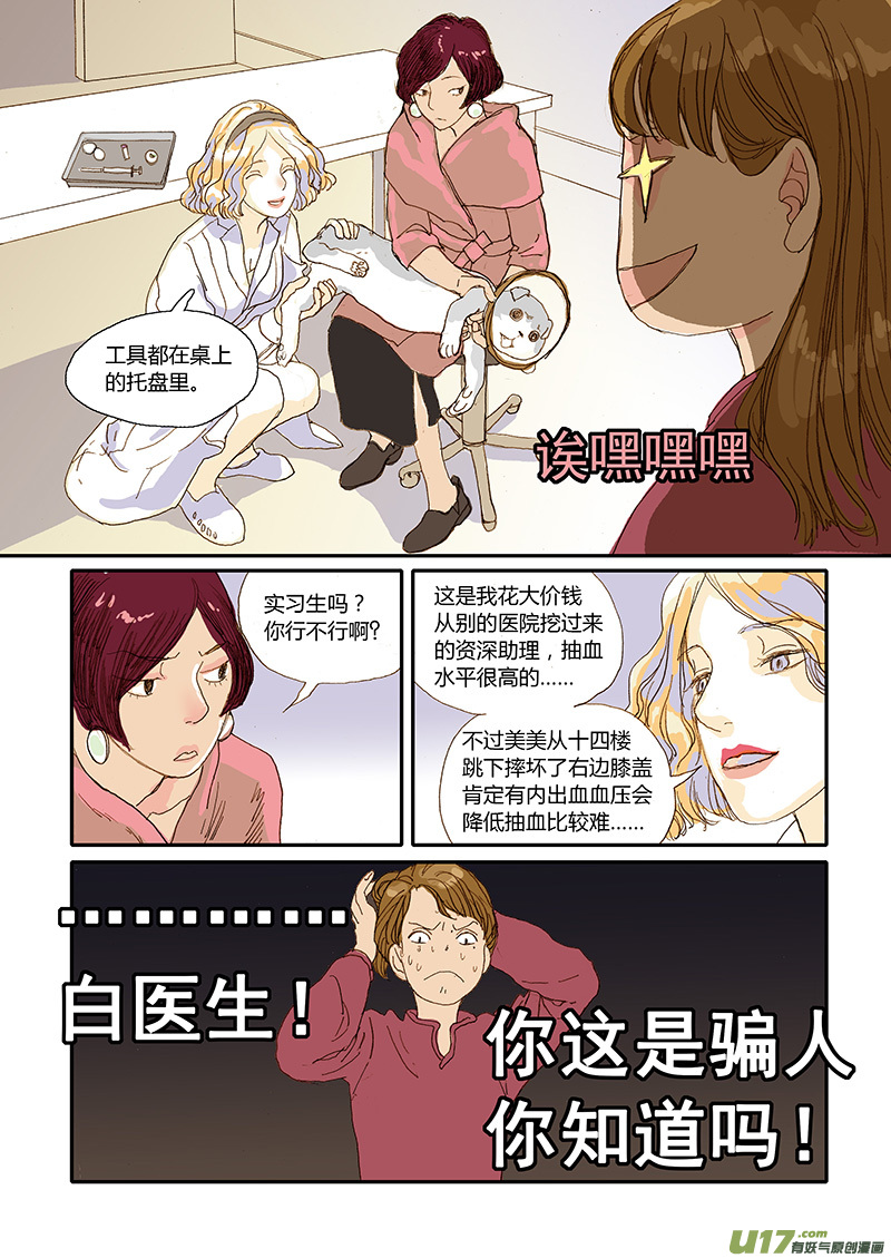 《百足宠物诊所》008 猫坠楼 第2页