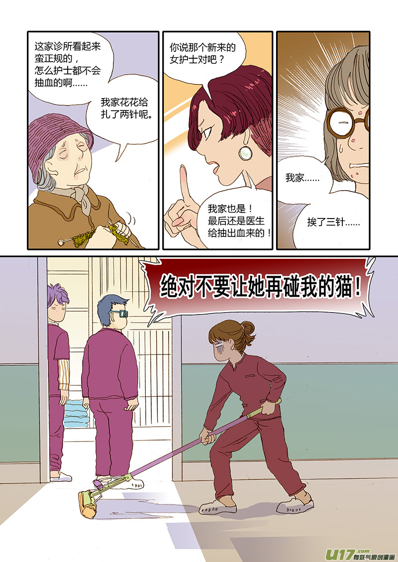 《百足宠物诊所》008 猫坠楼 第8页