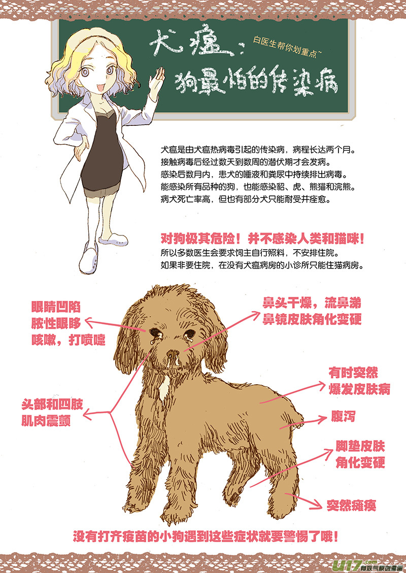 《百足宠物诊所》005 犭瘟 第10页