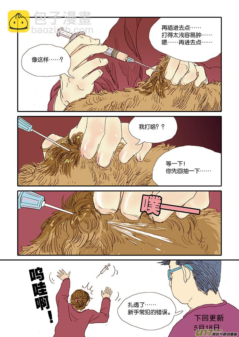 《百足宠物诊所》005 犭瘟 第11页