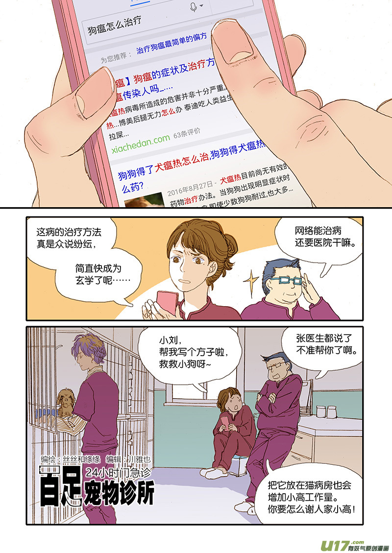 《百足宠物诊所》005 犭瘟 第1页