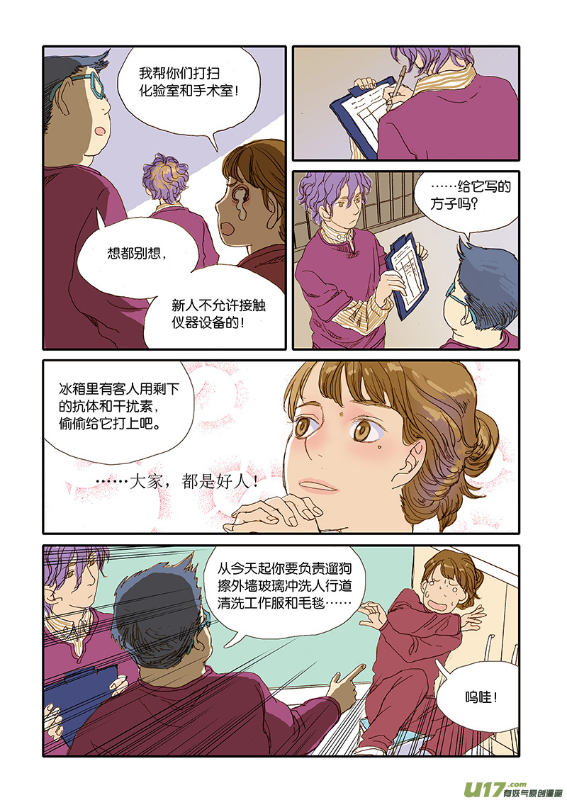 《百足宠物诊所》005 犭瘟 第2页